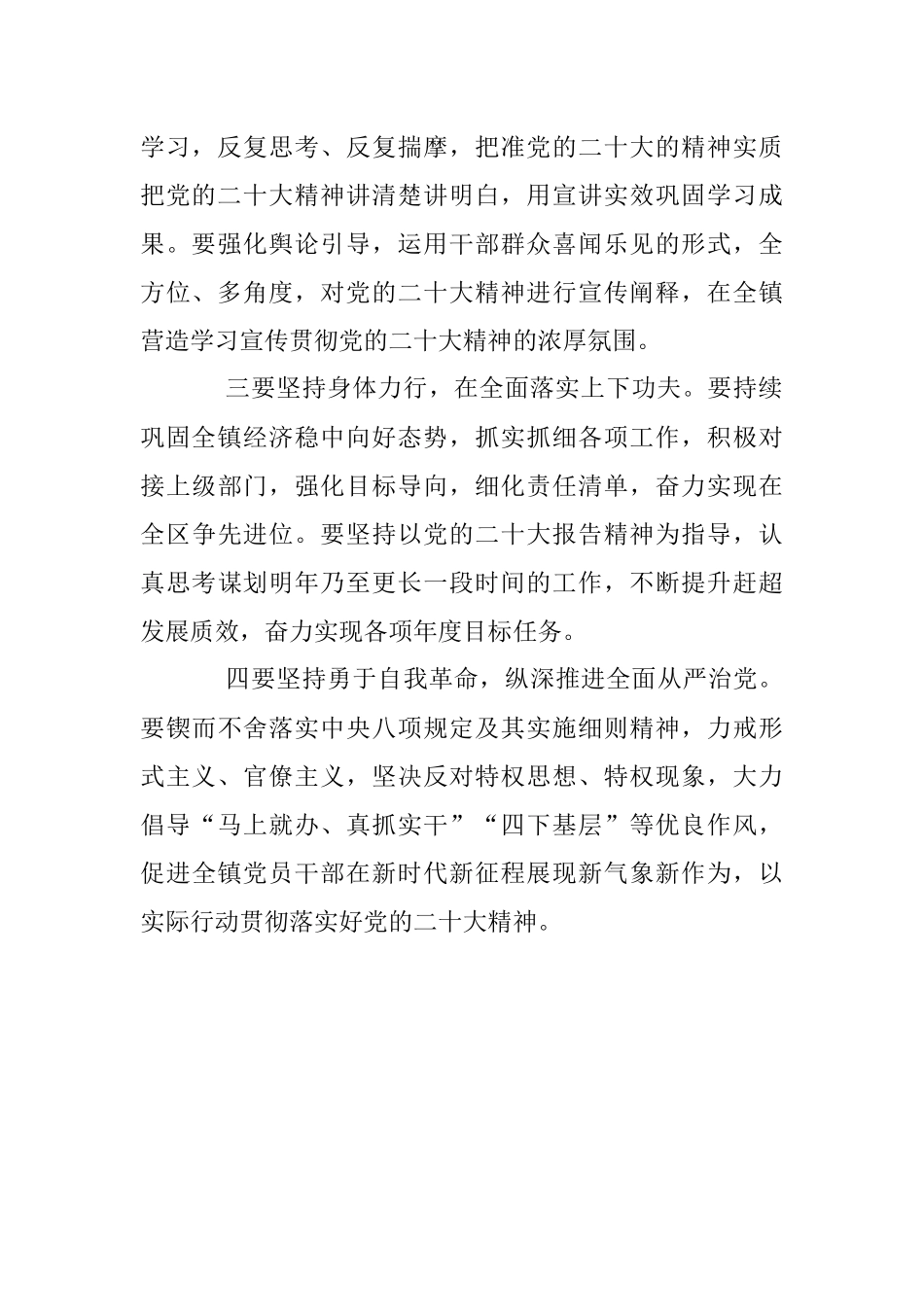 2023年党的二十大研讨报告.docx_第2页