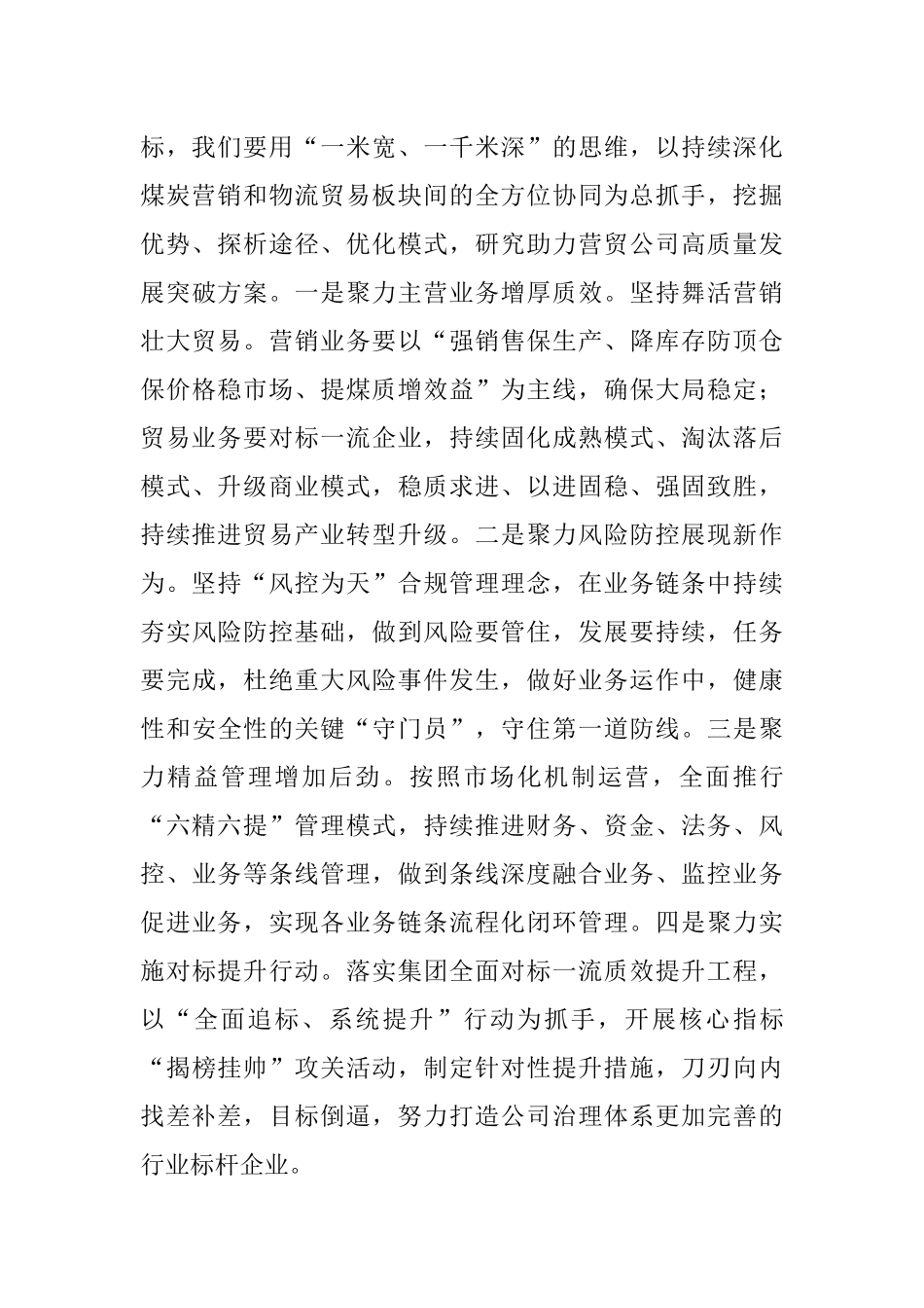 2023年XXX公司主题教育读书班（第二专题）研讨材料.docx_第2页