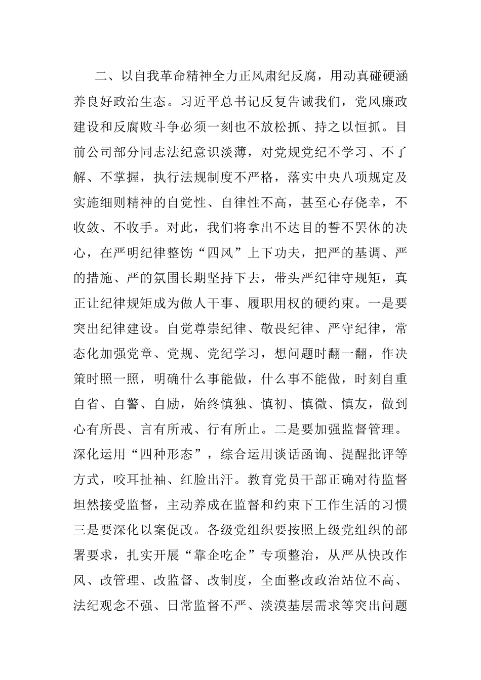 2023年XXX公司主题教育读书班（第二专题）研讨材料.docx_第3页
