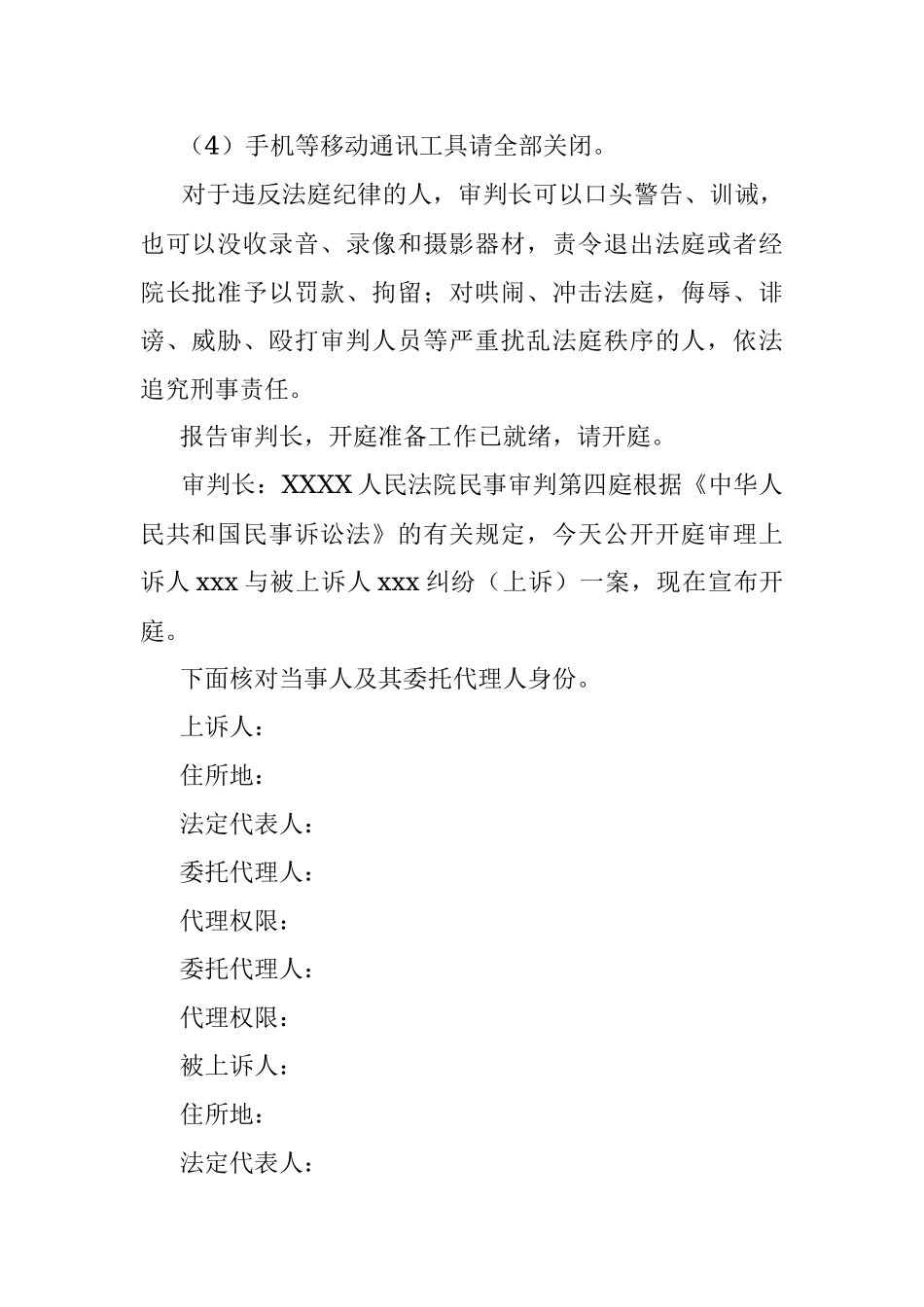 2023年人民法院民事案件庭审笔录格式二审资料.docx_第2页