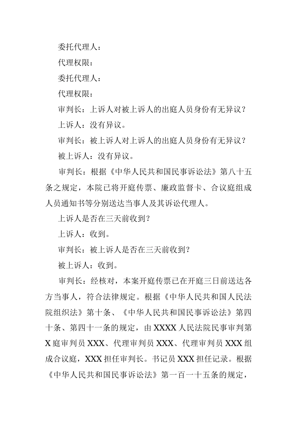 2023年人民法院民事案件庭审笔录格式二审资料.docx_第3页