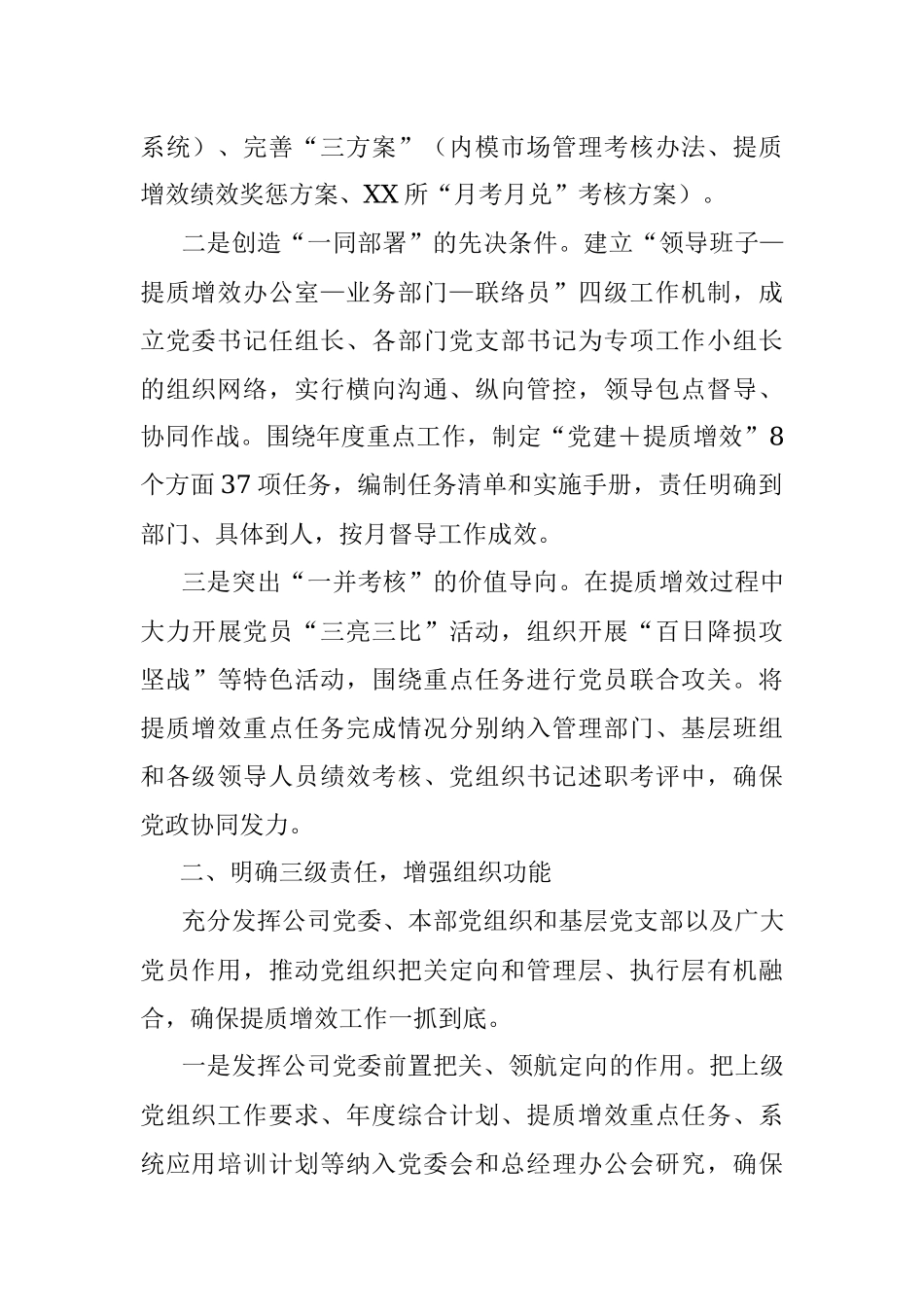 2023年关于XX国企“党建＋”推动公司管理提质增效工作报告.docx_第2页