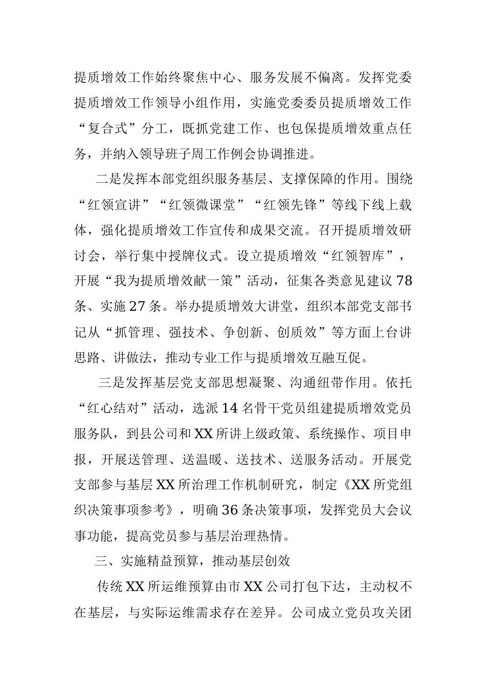 2023年关于XX国企“党建＋”推动公司管理提质增效工作报告.docx_第3页