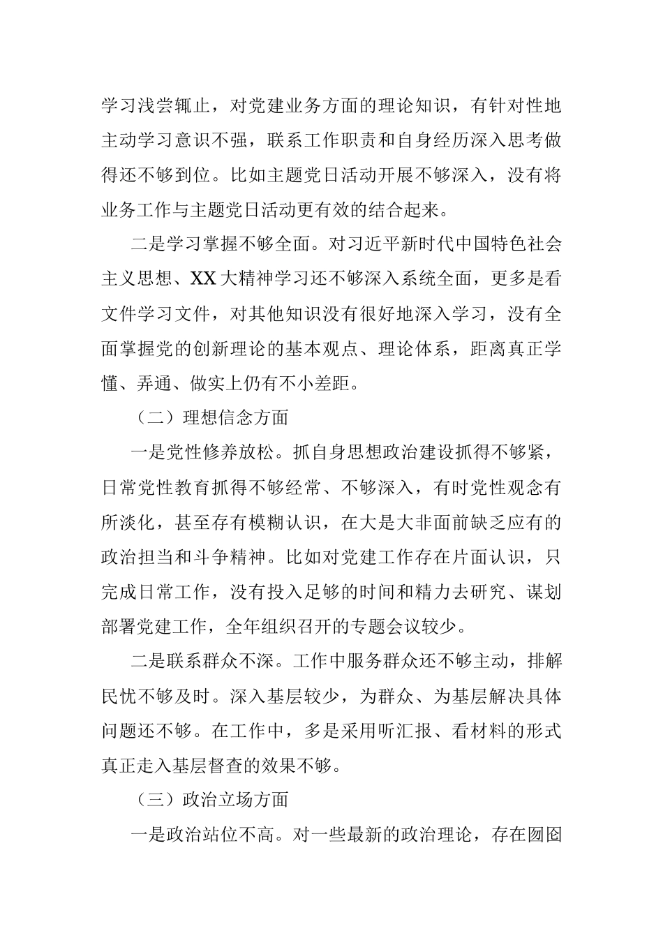 2023年关于开展纪检监察干部在（网络行为方面）教育整顿“八个方面”个人对照检查材料.docx_第2页