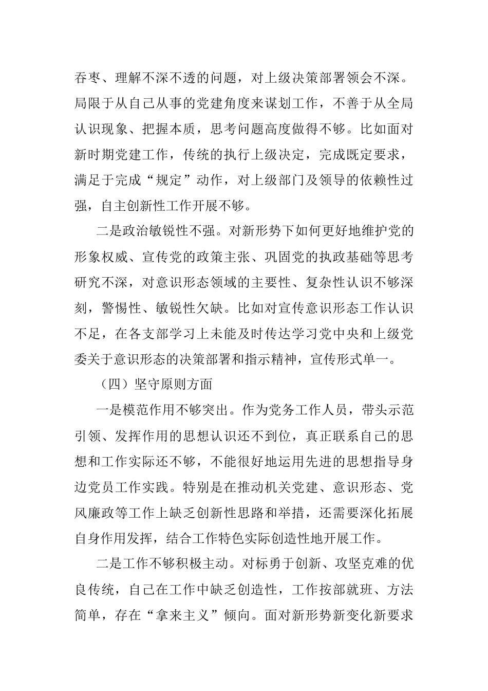 2023年关于开展纪检监察干部在（网络行为方面）教育整顿“八个方面”个人对照检查材料.docx_第3页