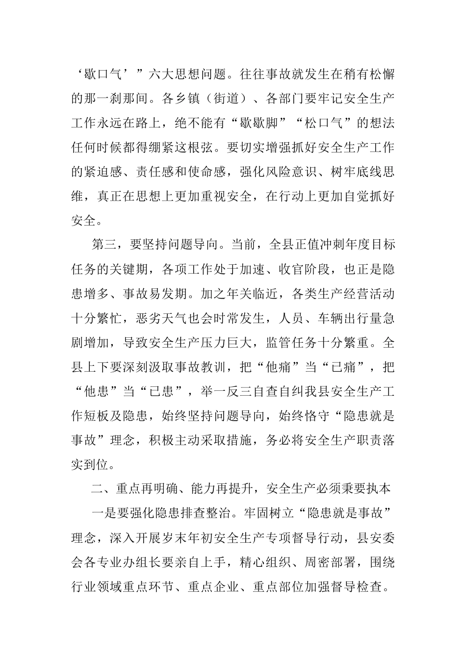 2023年县委副书记、县在全县安全生产工作调度会上的讲话.docx_第2页