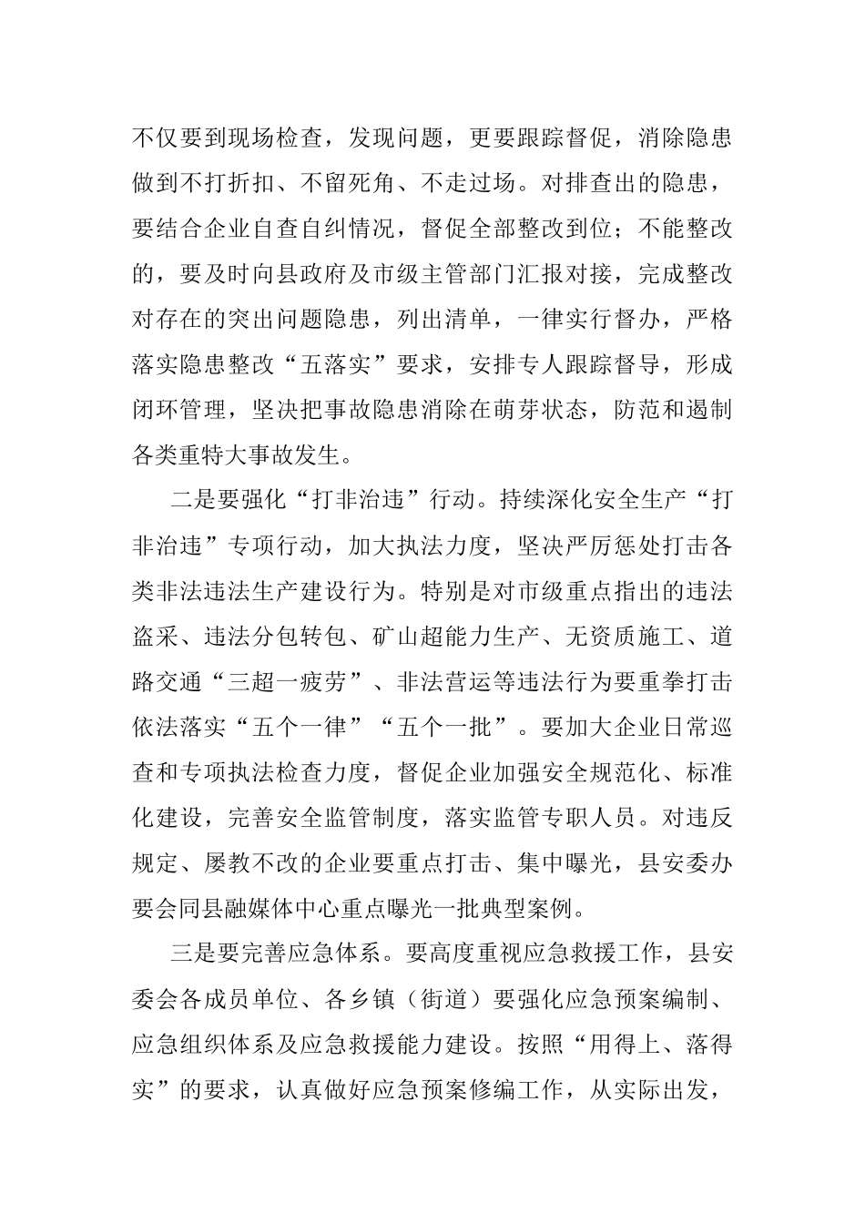 2023年县委副书记、县在全县安全生产工作调度会上的讲话.docx_第3页