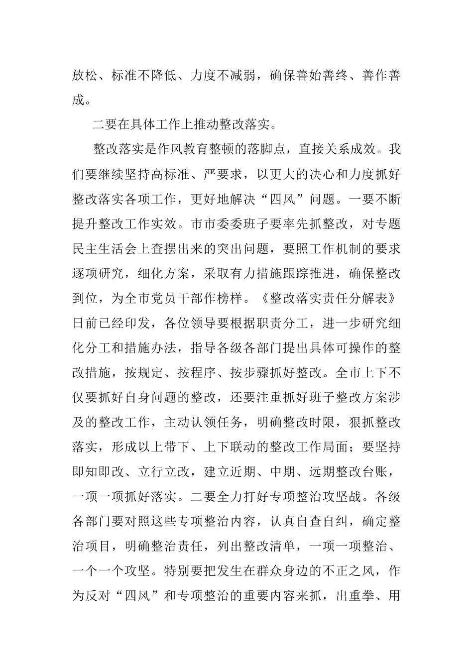 2023年在作风教育整顿整改落实推进会上的讲话.docx_第2页