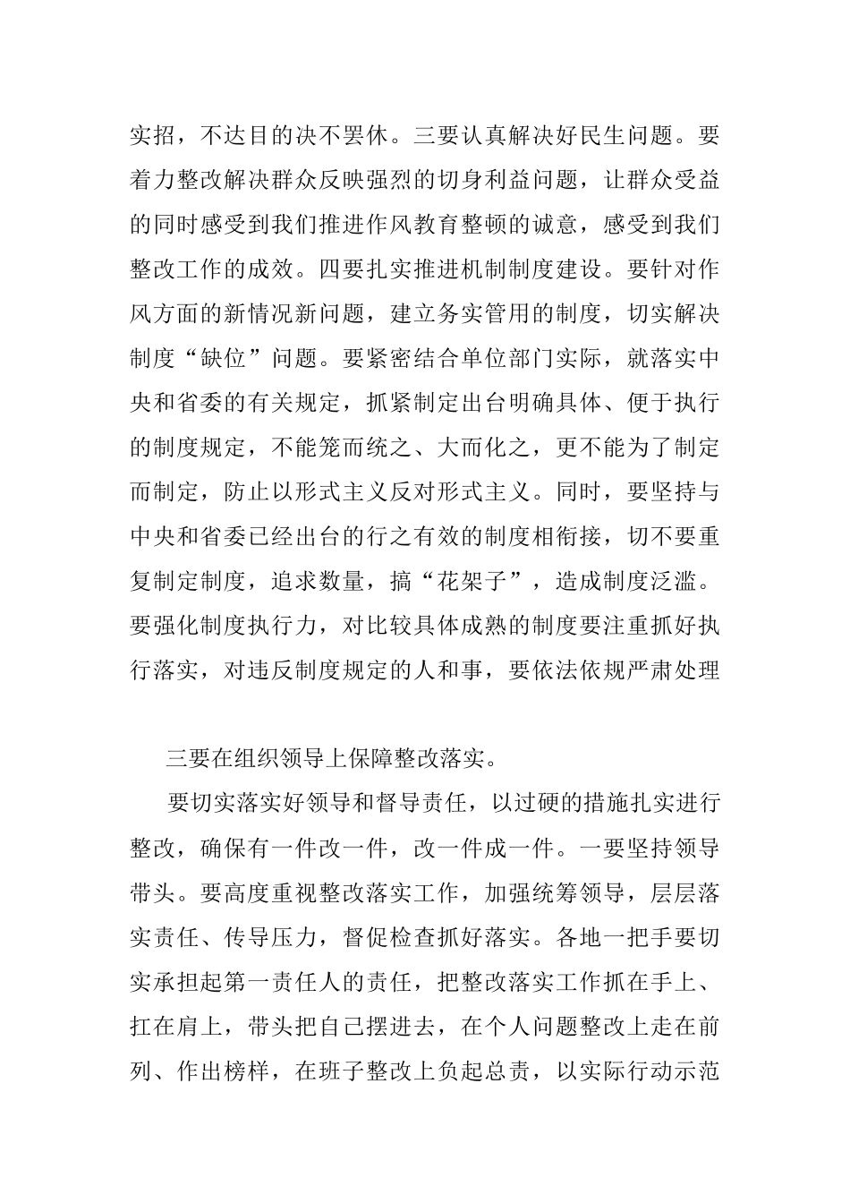 2023年在作风教育整顿整改落实推进会上的讲话.docx_第3页