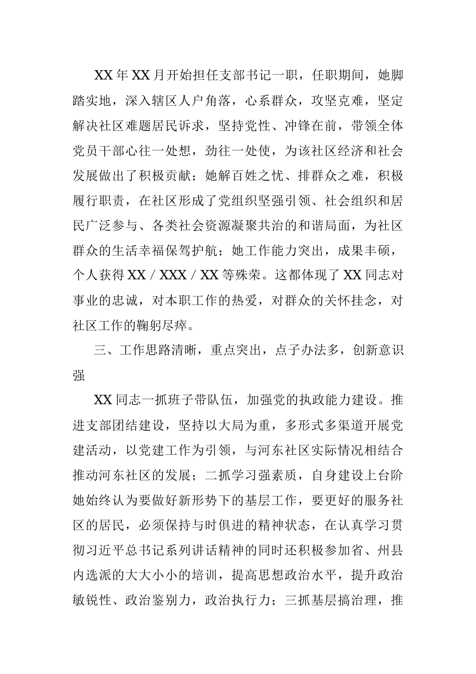 2023年乡镇街道支部书记现实表现材料.docx_第2页