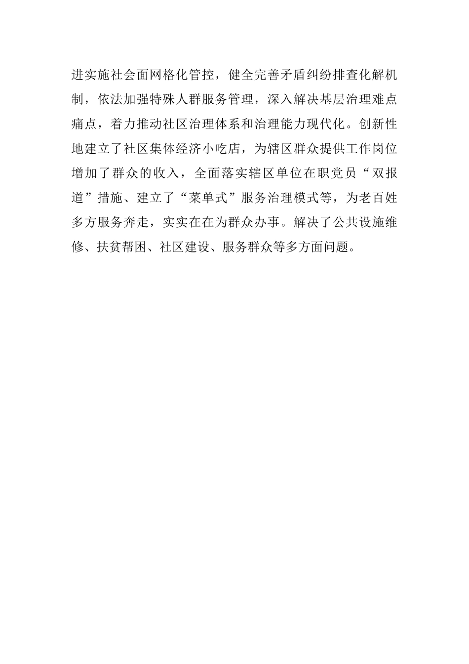 2023年乡镇街道支部书记现实表现材料.docx_第3页