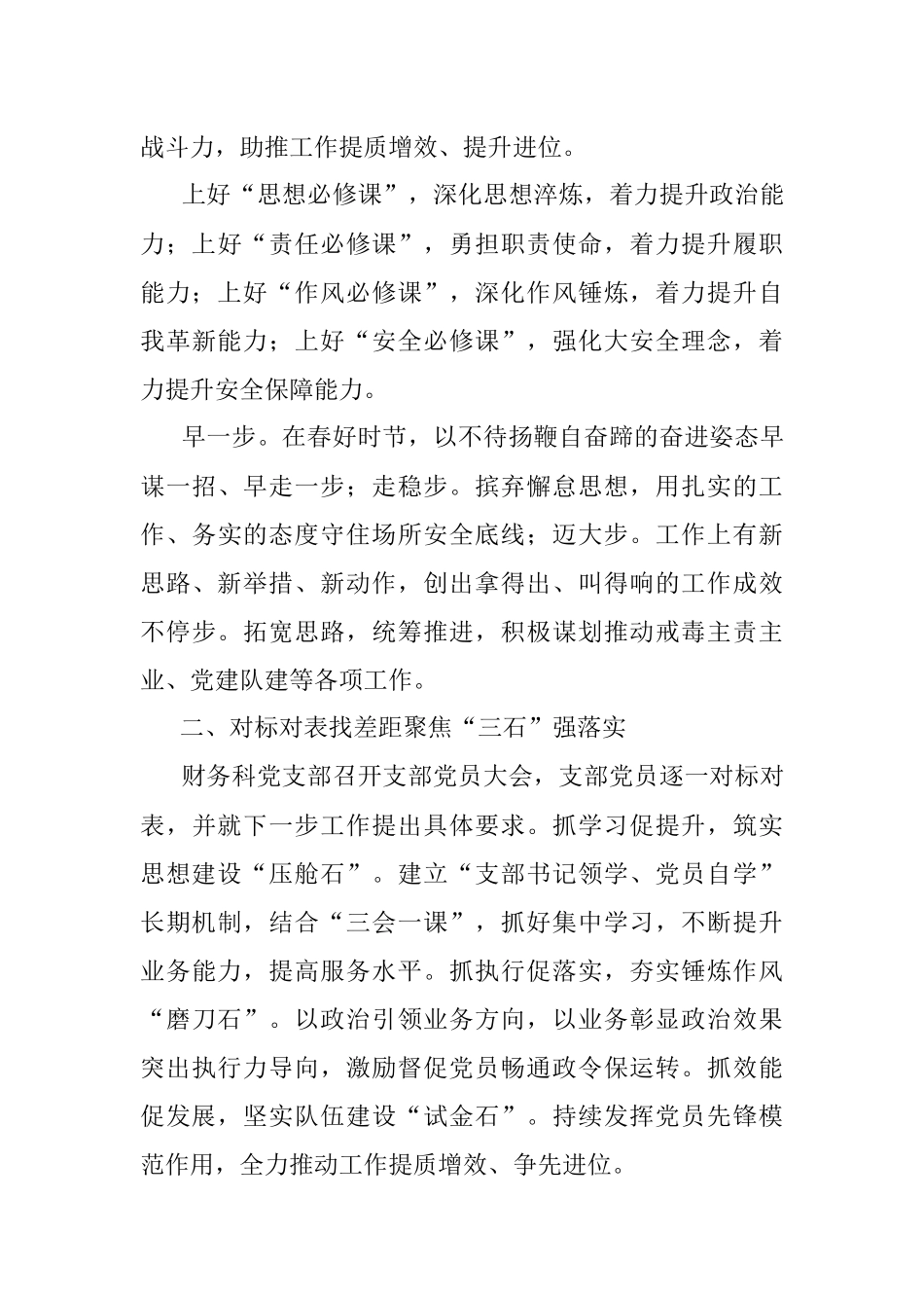 2023年公安局民警【“三抓三促”行动进行时】研讨感言.docx_第3页