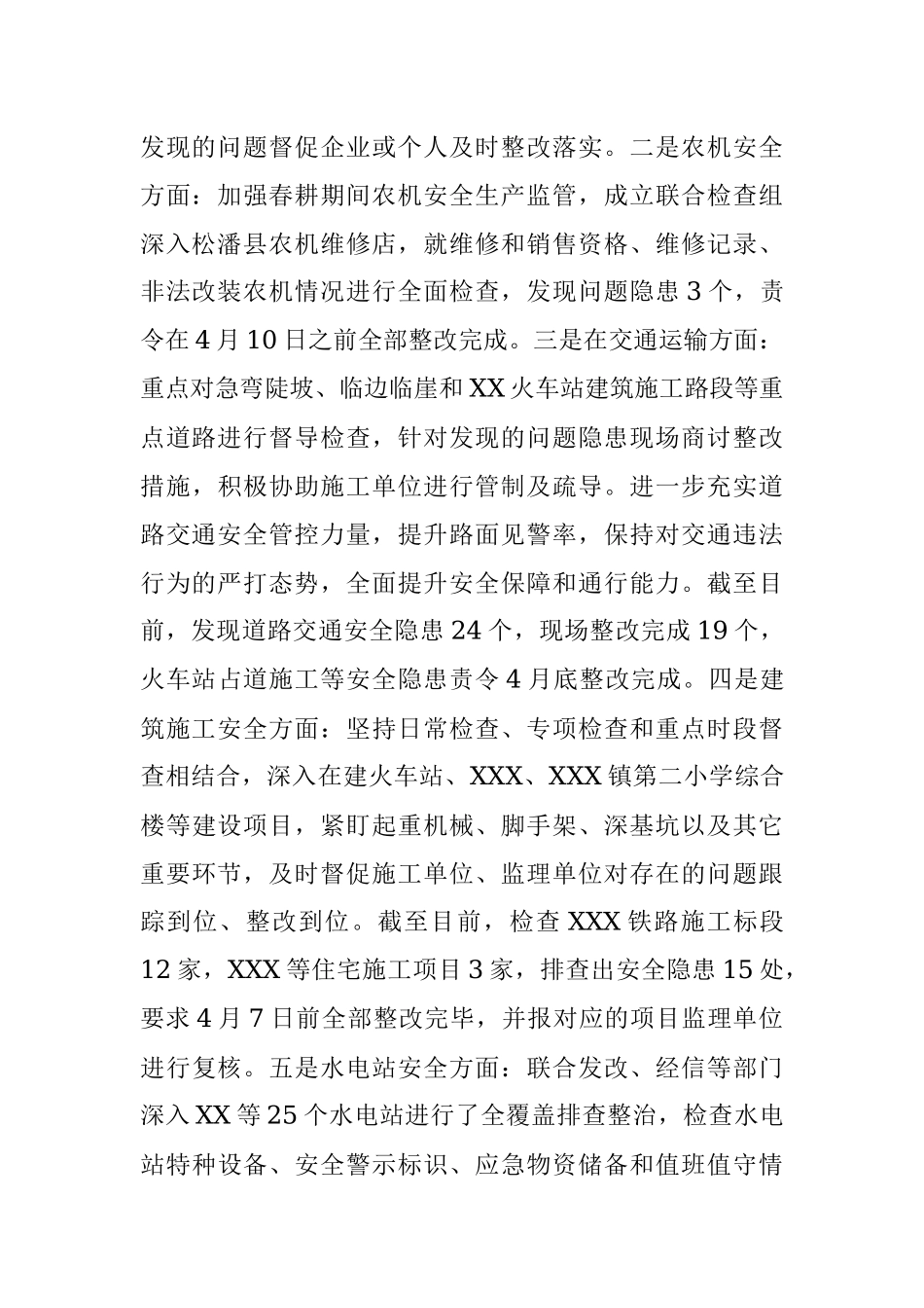 2023年关于安全生产风险隐患大排查工作开展情况报告.docx_第2页