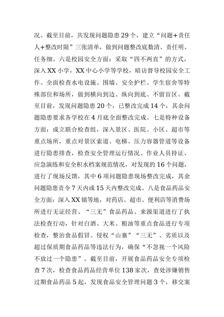 2023年关于安全生产风险隐患大排查工作开展情况报告.docx_第3页