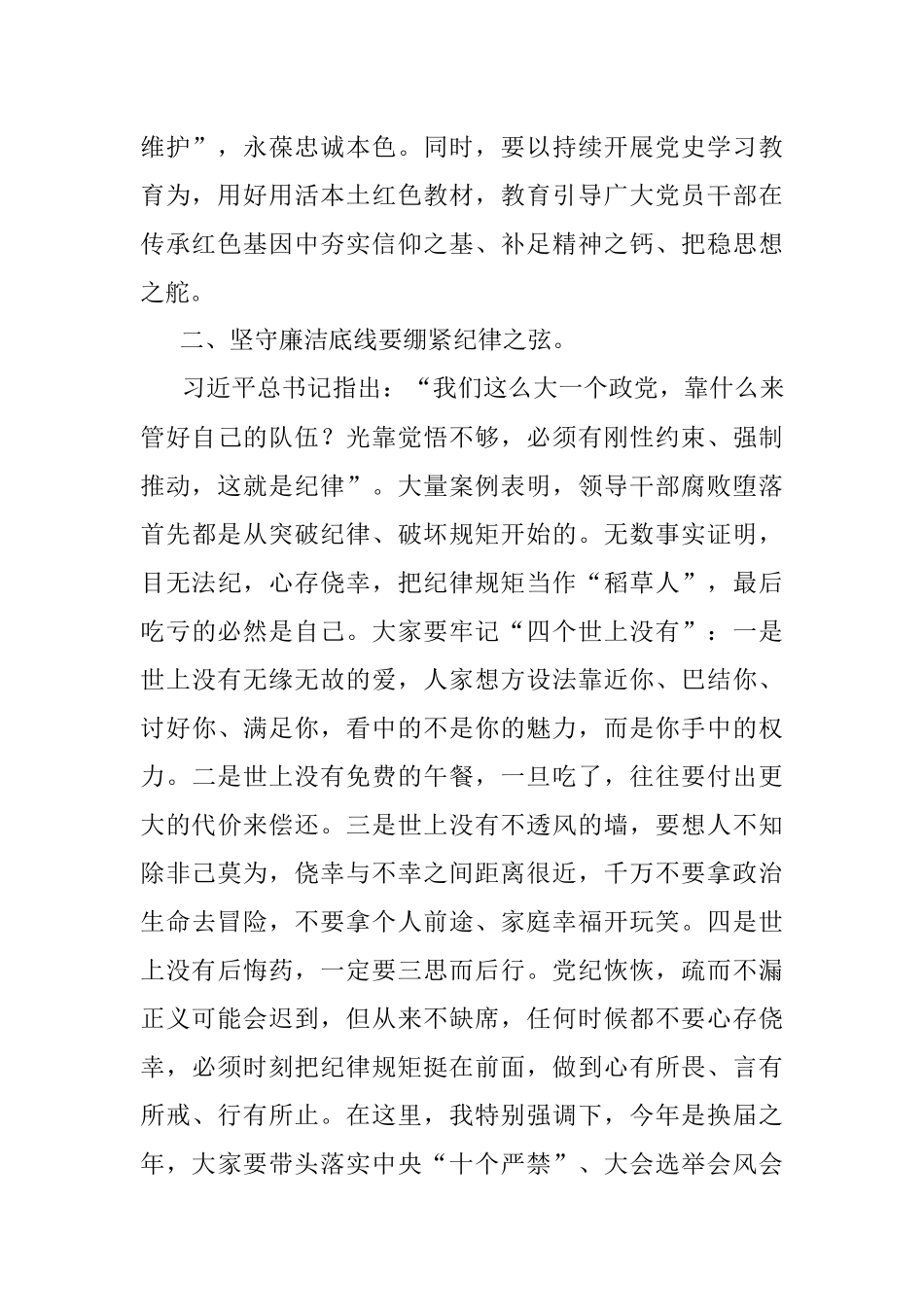 2023年交流发言材料：坚守廉洁自律底线筑牢拒腐思想防线.docx_第2页