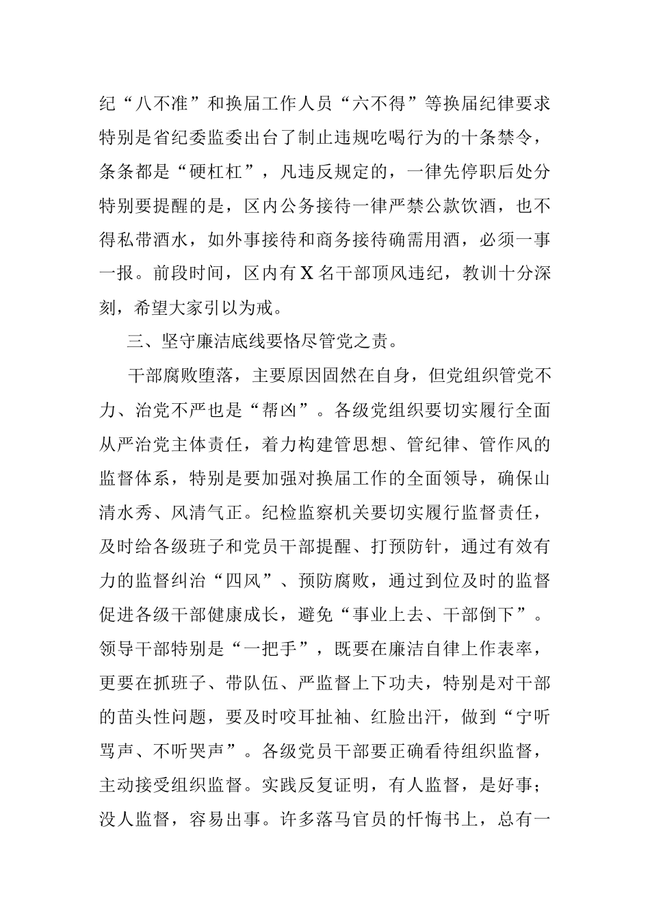 2023年交流发言材料：坚守廉洁自律底线筑牢拒腐思想防线.docx_第3页