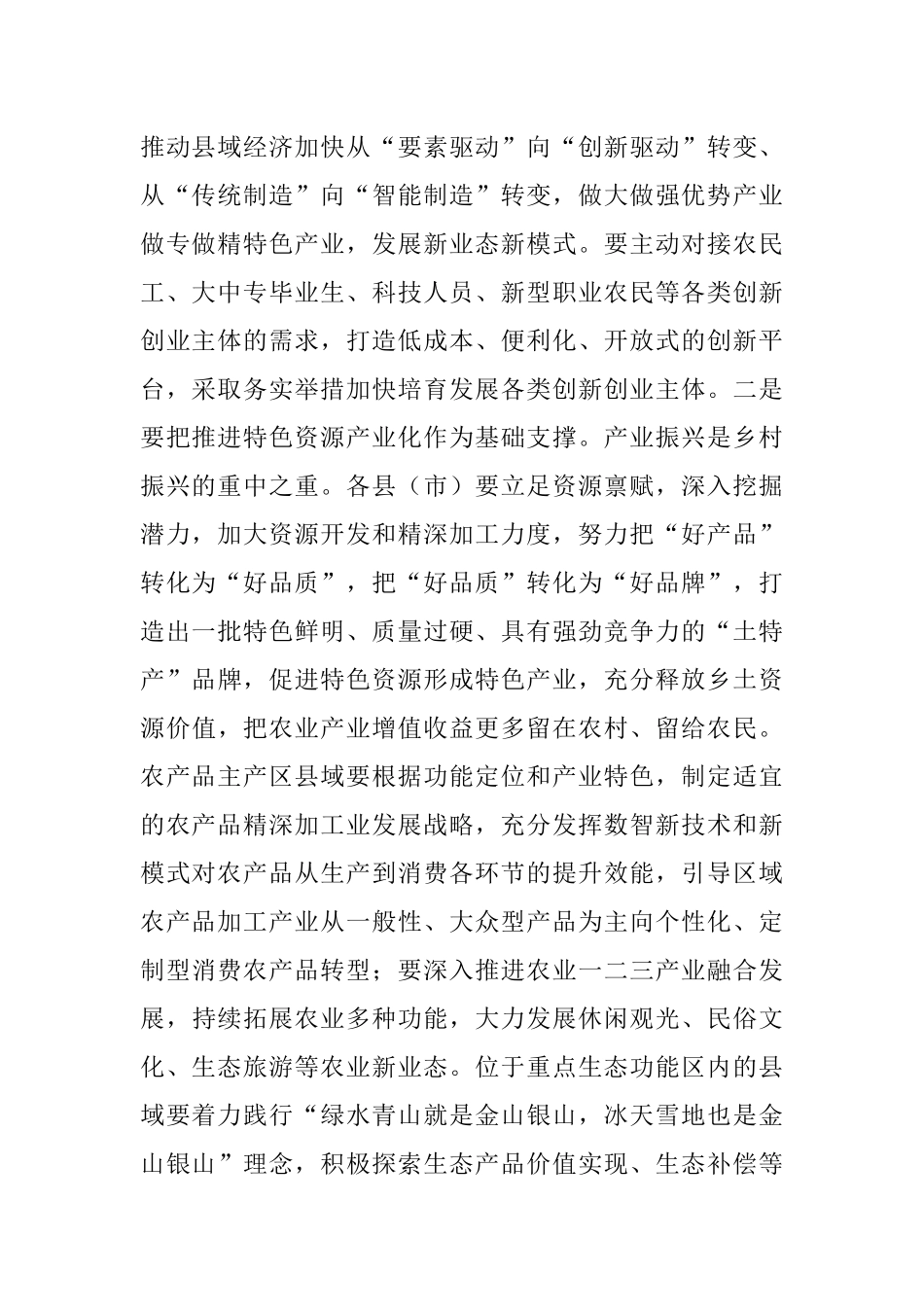 2023年关于实现农民共富推动县域产业发展工作报告.docx_第2页