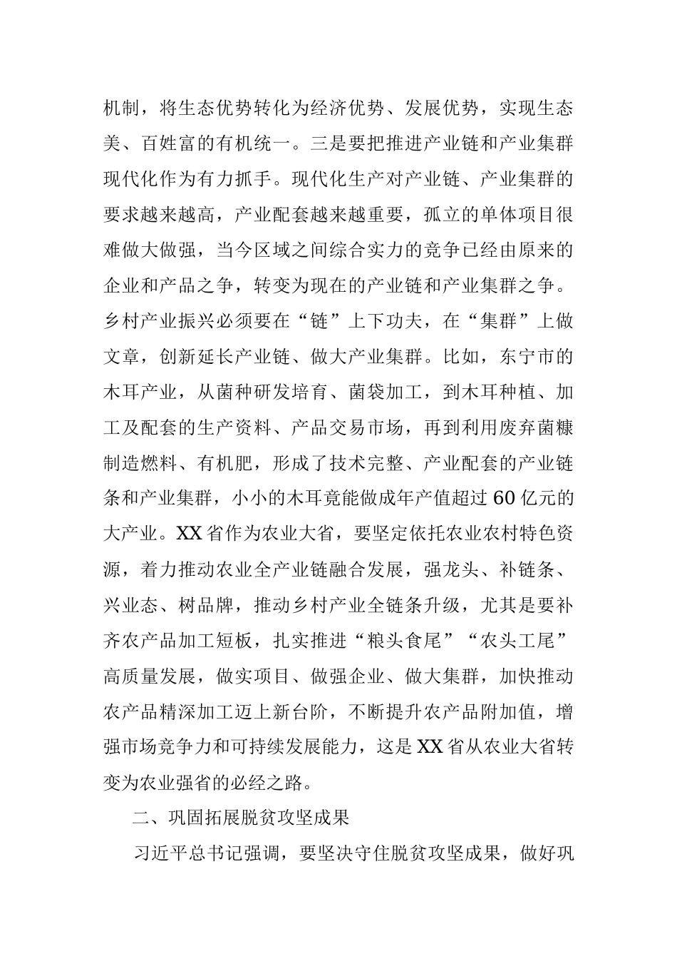 2023年关于实现农民共富推动县域产业发展工作报告.docx_第3页