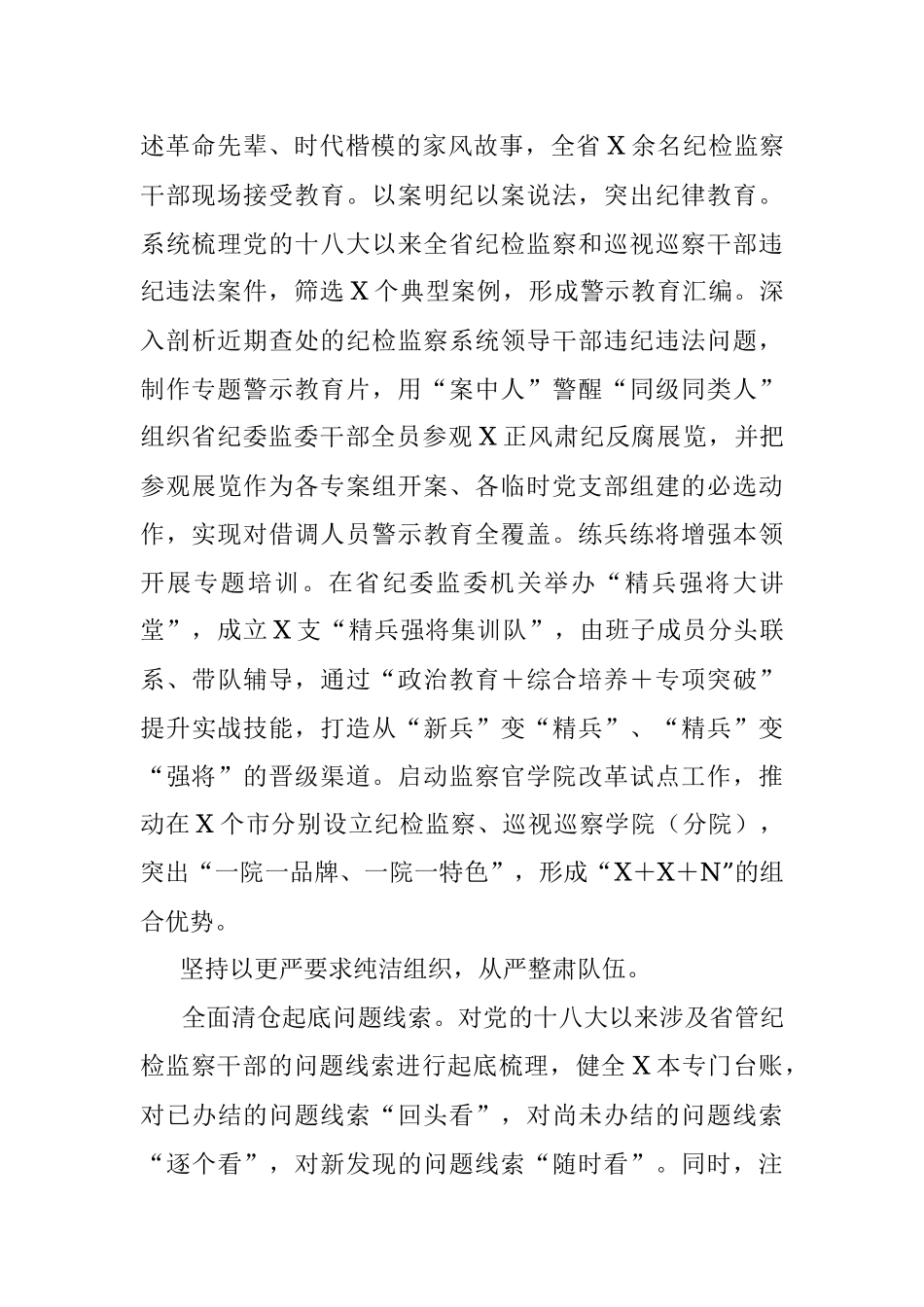 2023年发言材料：教育整顿工作在严字上下实劲见真章.docx_第2页