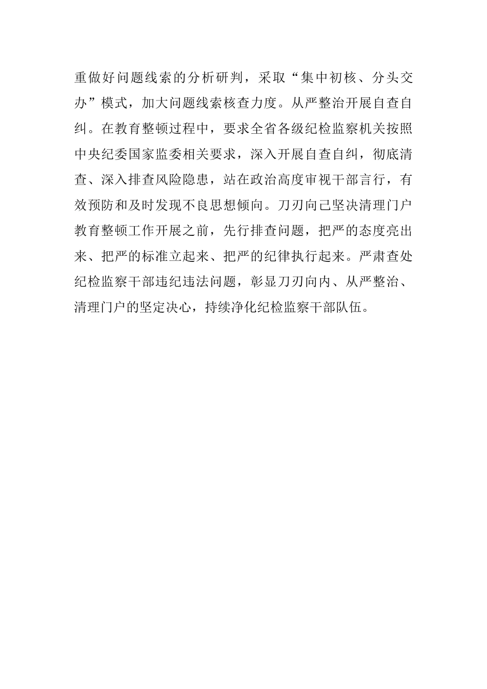 2023年发言材料：教育整顿工作在严字上下实劲见真章.docx_第3页