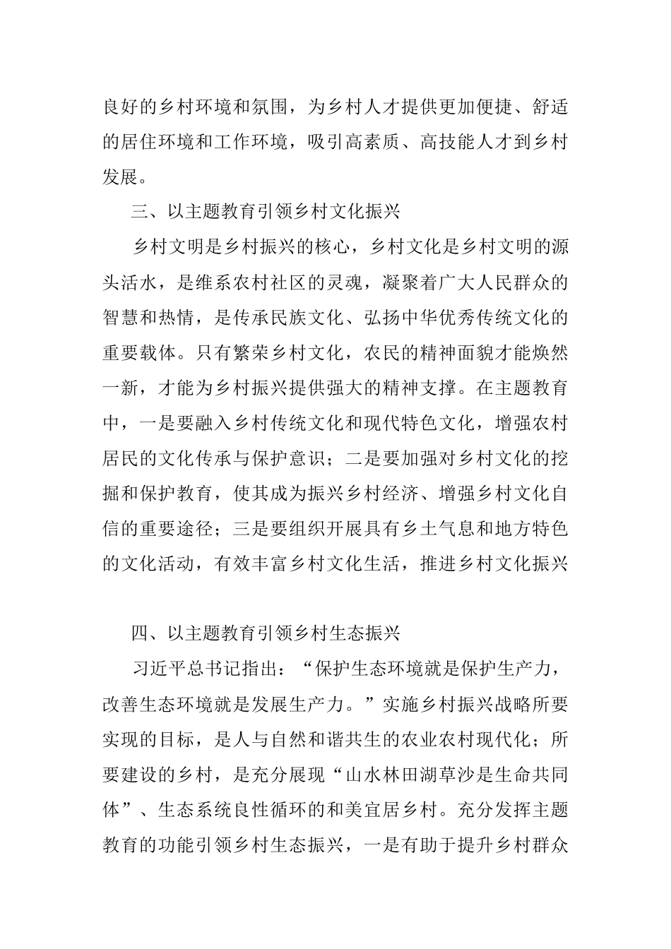 2023年乡村振兴局长主题教育研讨发言以主题教育引领乡村“五个振兴”.docx_第3页