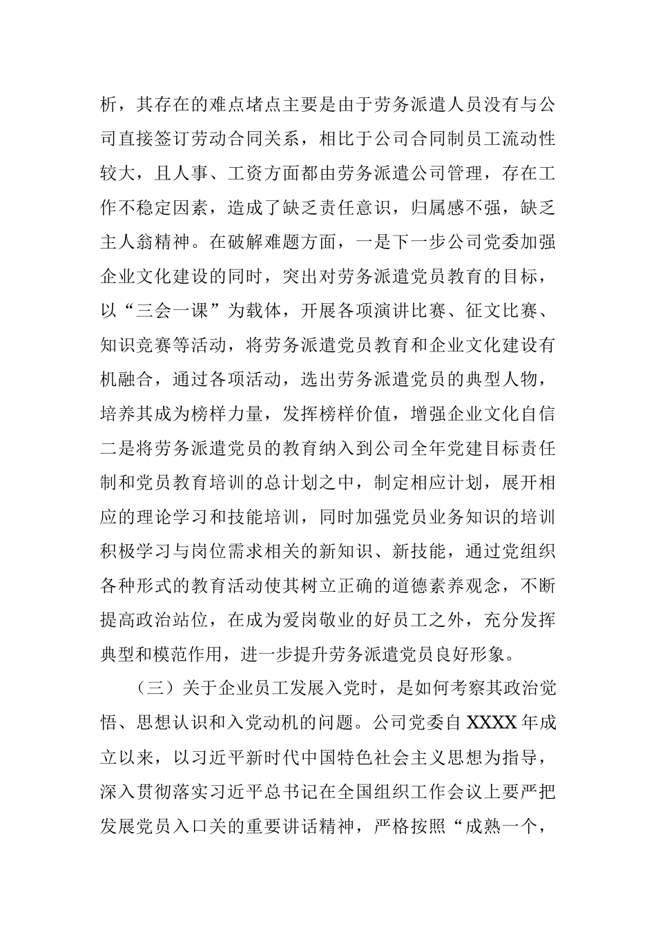 2023年关于发展党员有关工作的情况报告.docx_第2页