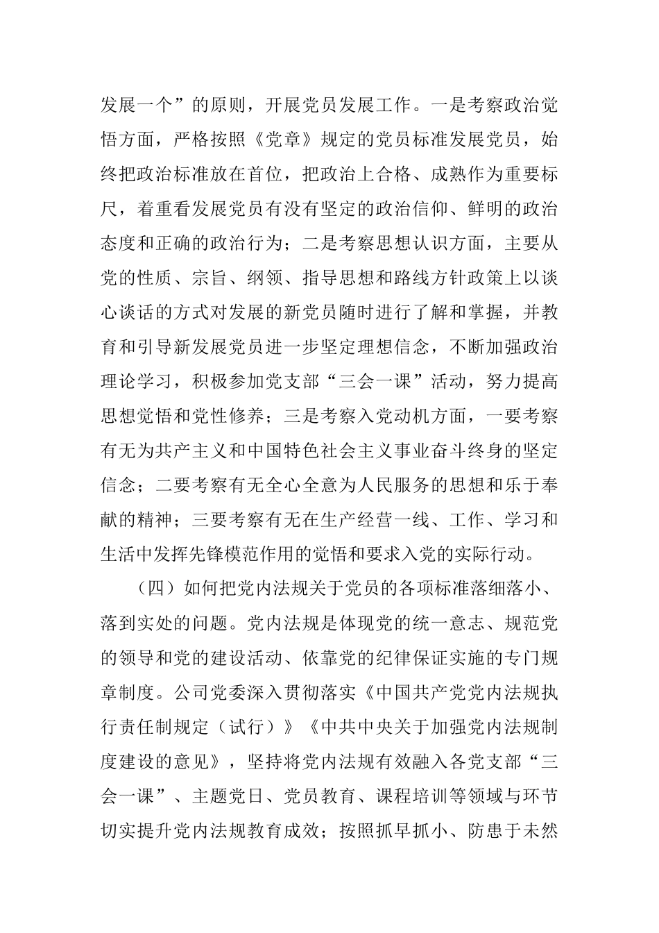 2023年关于发展党员有关工作的情况报告.docx_第3页