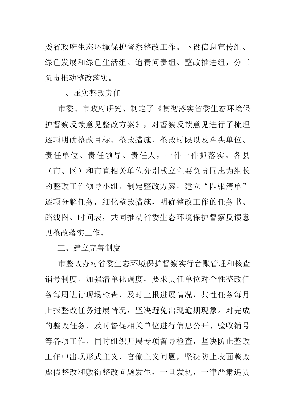 2023年关于某省委本年度生态环境保护督察整改落实情况报告.docx_第2页