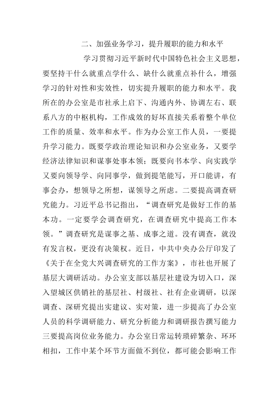 2023年在供销合作社专题读书班上的发言稿.docx_第2页