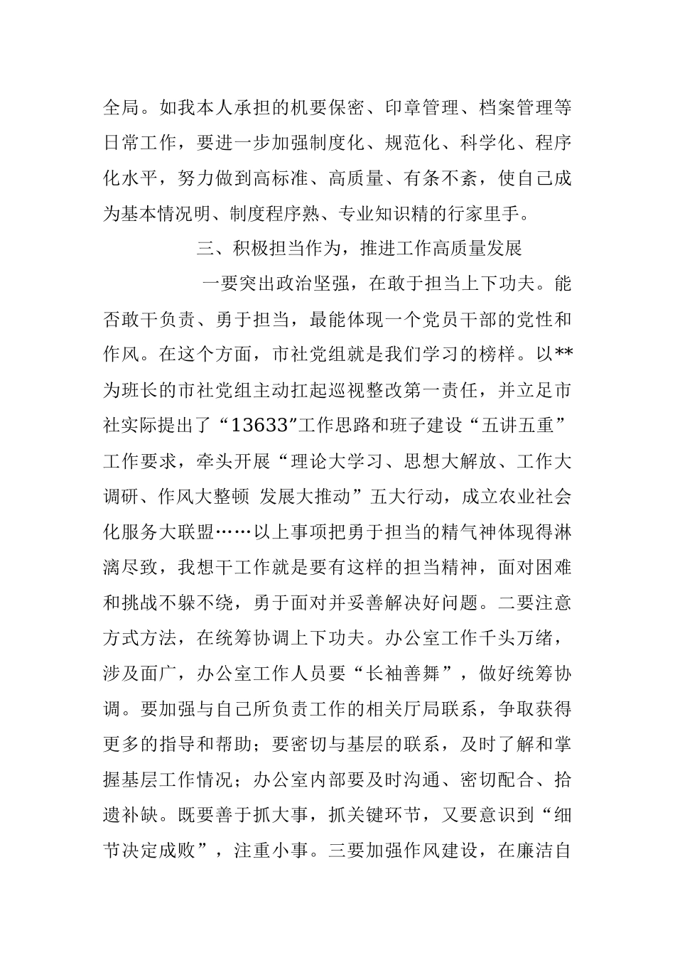 2023年在供销合作社专题读书班上的发言稿.docx_第3页