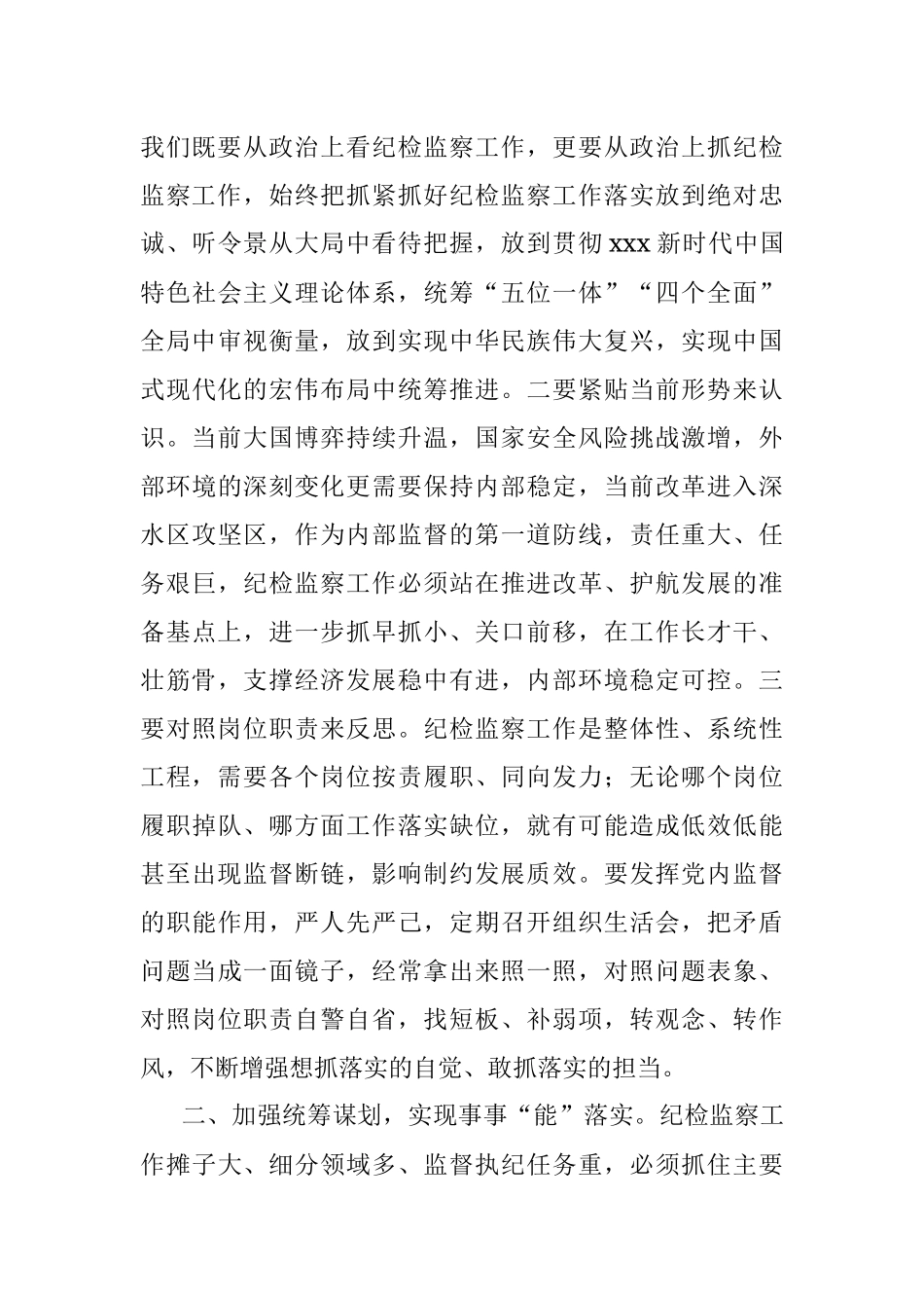 2023年交流发言：以过硬作风树立纪检监察干部好形象.docx_第2页