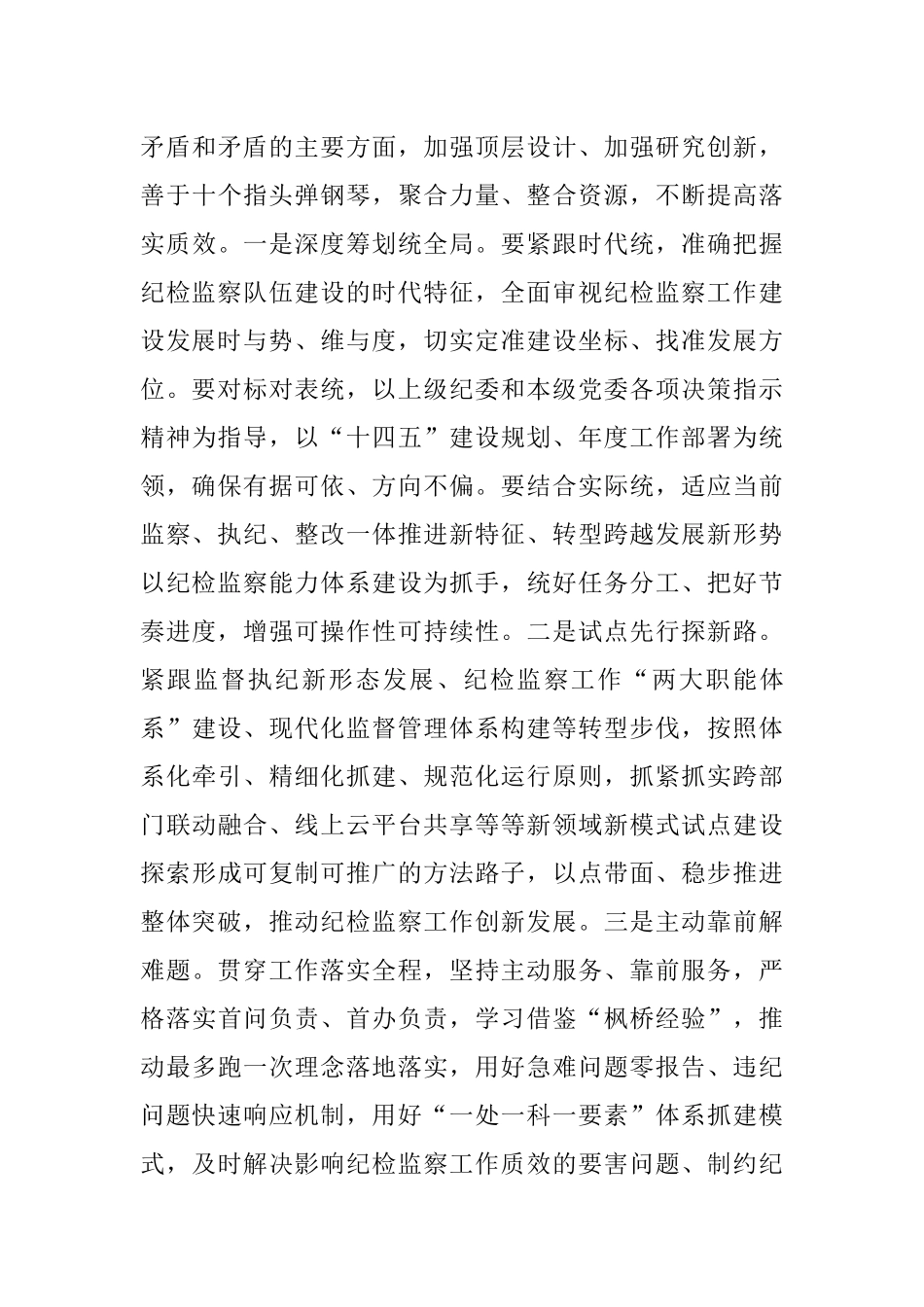 2023年交流发言：以过硬作风树立纪检监察干部好形象.docx_第3页