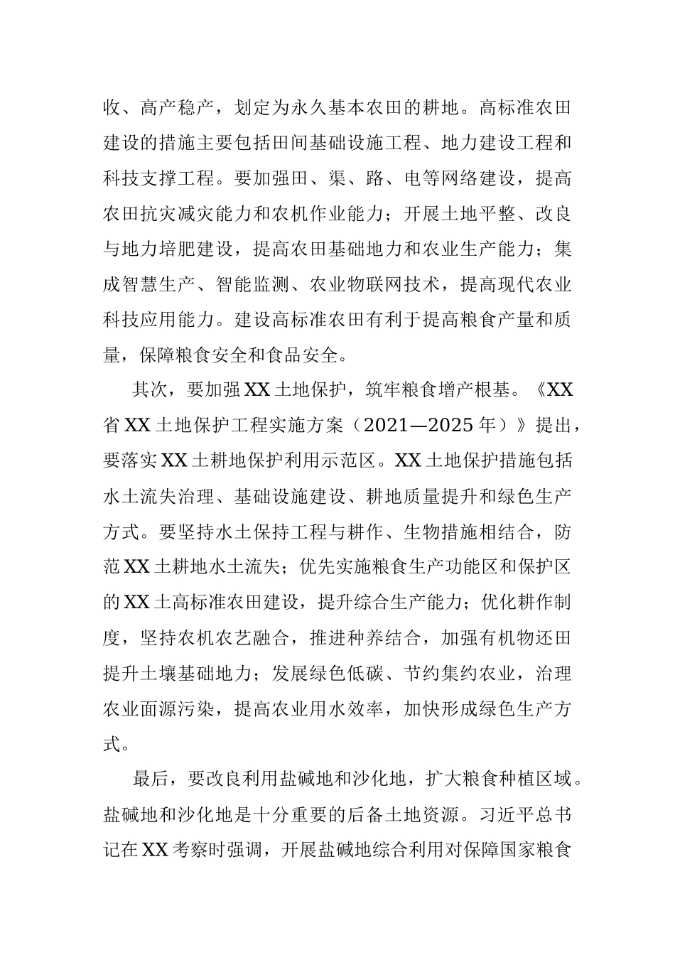 2023年关于某省提升粮食产能和粮食安全工作情况报告.docx_第2页