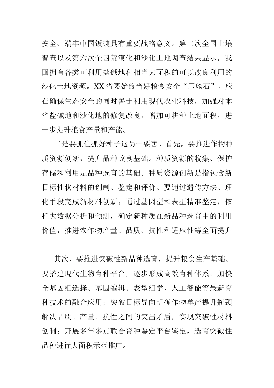 2023年关于某省提升粮食产能和粮食安全工作情况报告.docx_第3页