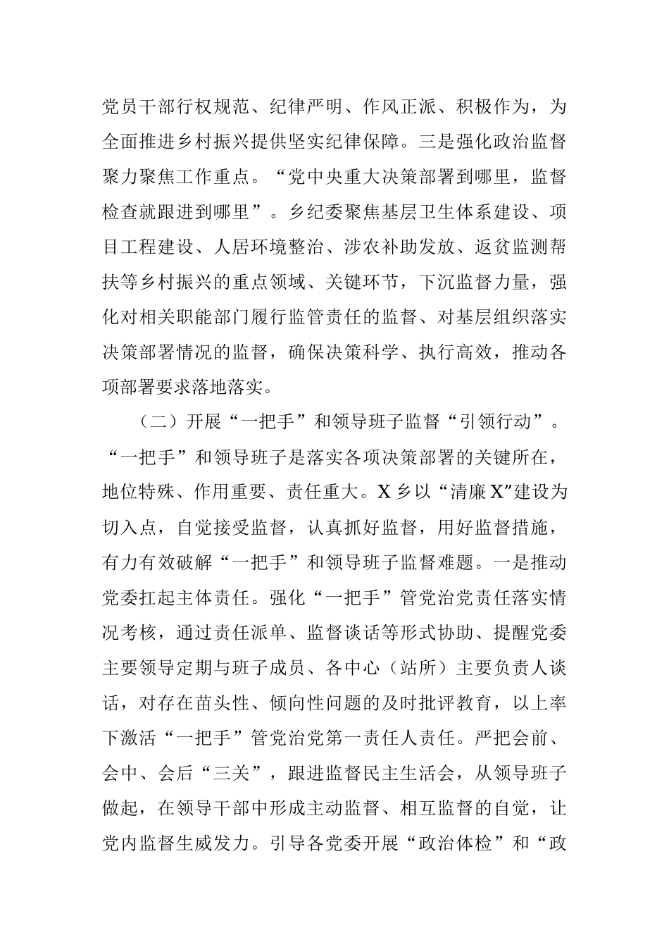 2023年关于XX乡关于持续深入推进“清廉X”建设十大行动工作情况报告.docx_第2页