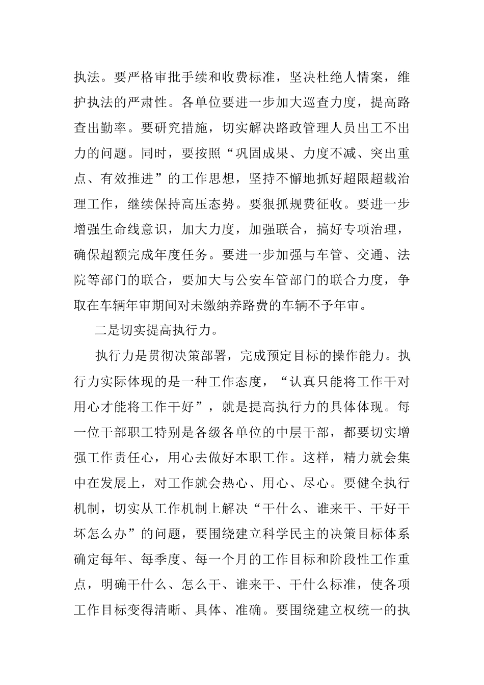 2023年交通局长在干部会议上的讲话.docx_第2页