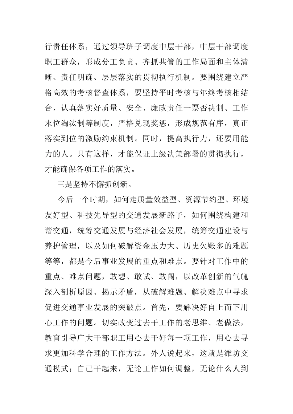 2023年交通局长在干部会议上的讲话.docx_第3页