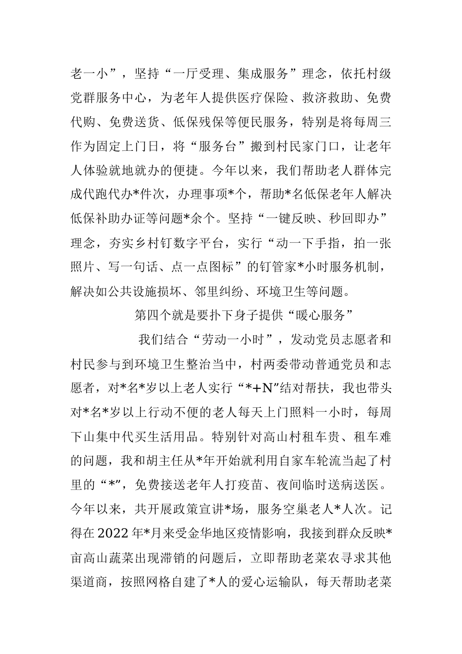 2023年关于XX村(社区)党组织书记座谈会交流发言材料.docx_第3页
