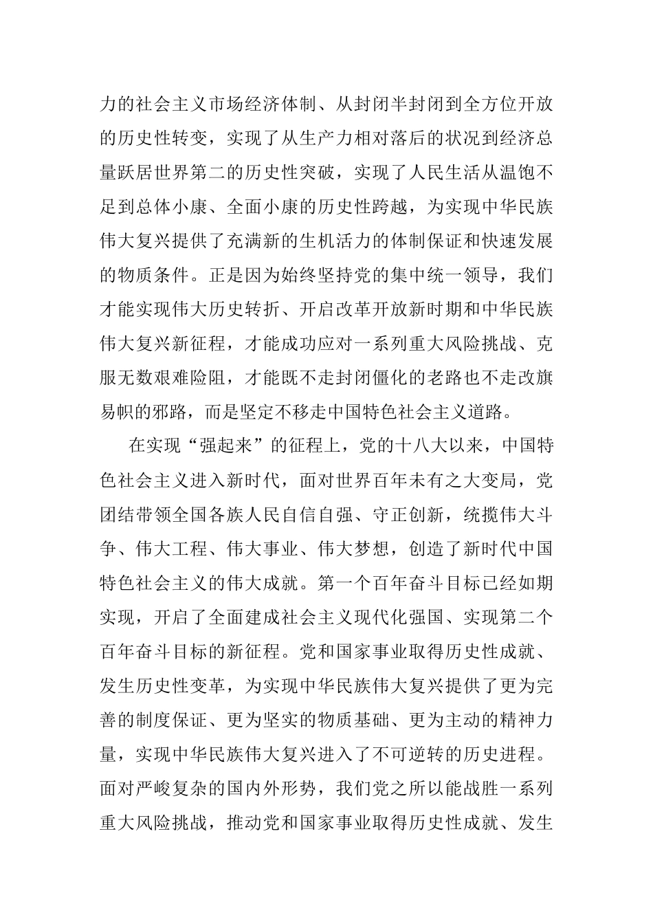 2023年在党员理论培训班上的讲话：坚持和加强党的全面领导.docx_第3页