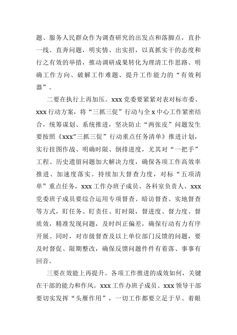 2023年党工委书记在“三抓三促”行动推进会上的讲话.docx_第2页