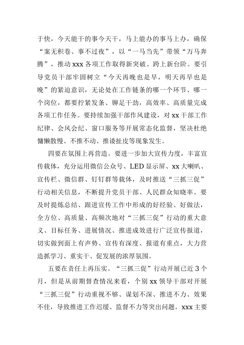 2023年党工委书记在“三抓三促”行动推进会上的讲话.docx_第3页