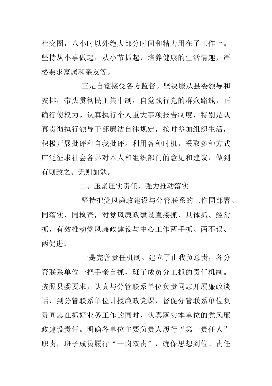 2023年关于履行全面从严治党责任述职报告.docx_第2页