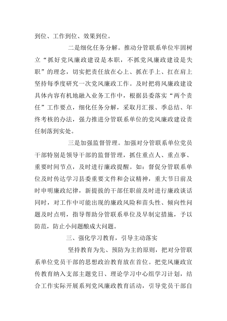 2023年关于履行全面从严治党责任述职报告.docx_第3页