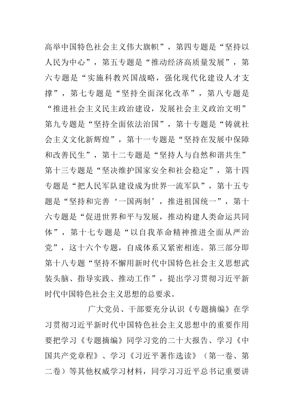 2023年关于《专题摘编》读书班学习交流发言材料.docx_第2页