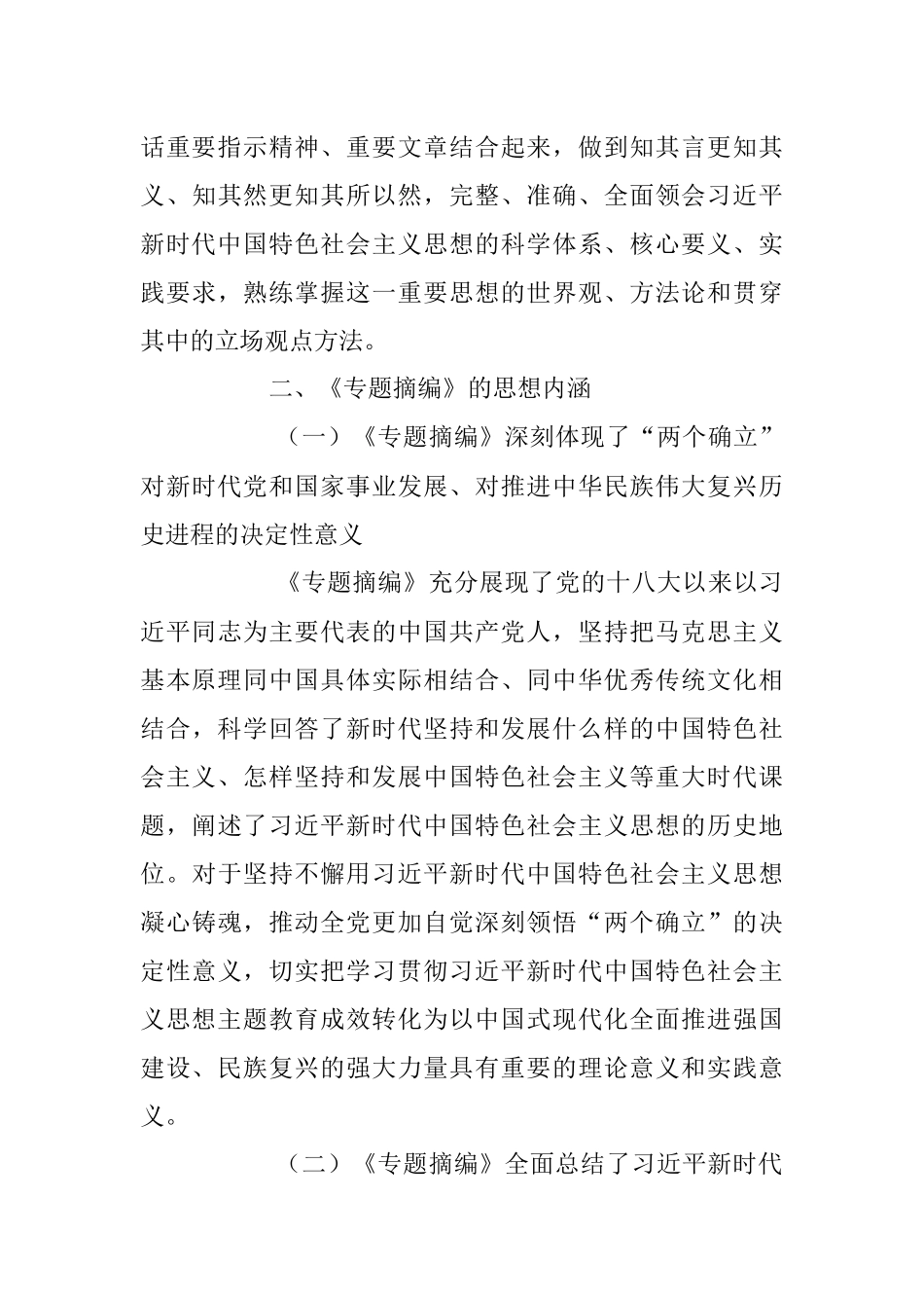 2023年关于《专题摘编》读书班学习交流发言材料.docx_第3页