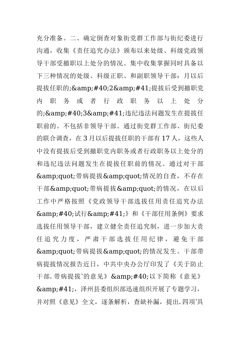 2023年关于干部带病提拔情况报告.docx_第2页