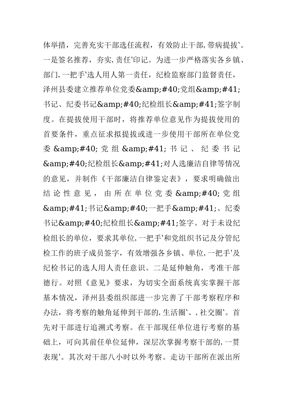 2023年关于干部带病提拔情况报告.docx_第3页