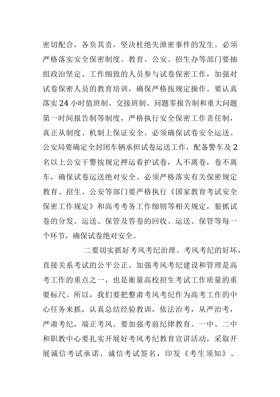 2023年关于招生委员会在（扩大）高考工作会议上的讲话稿.docx_第3页