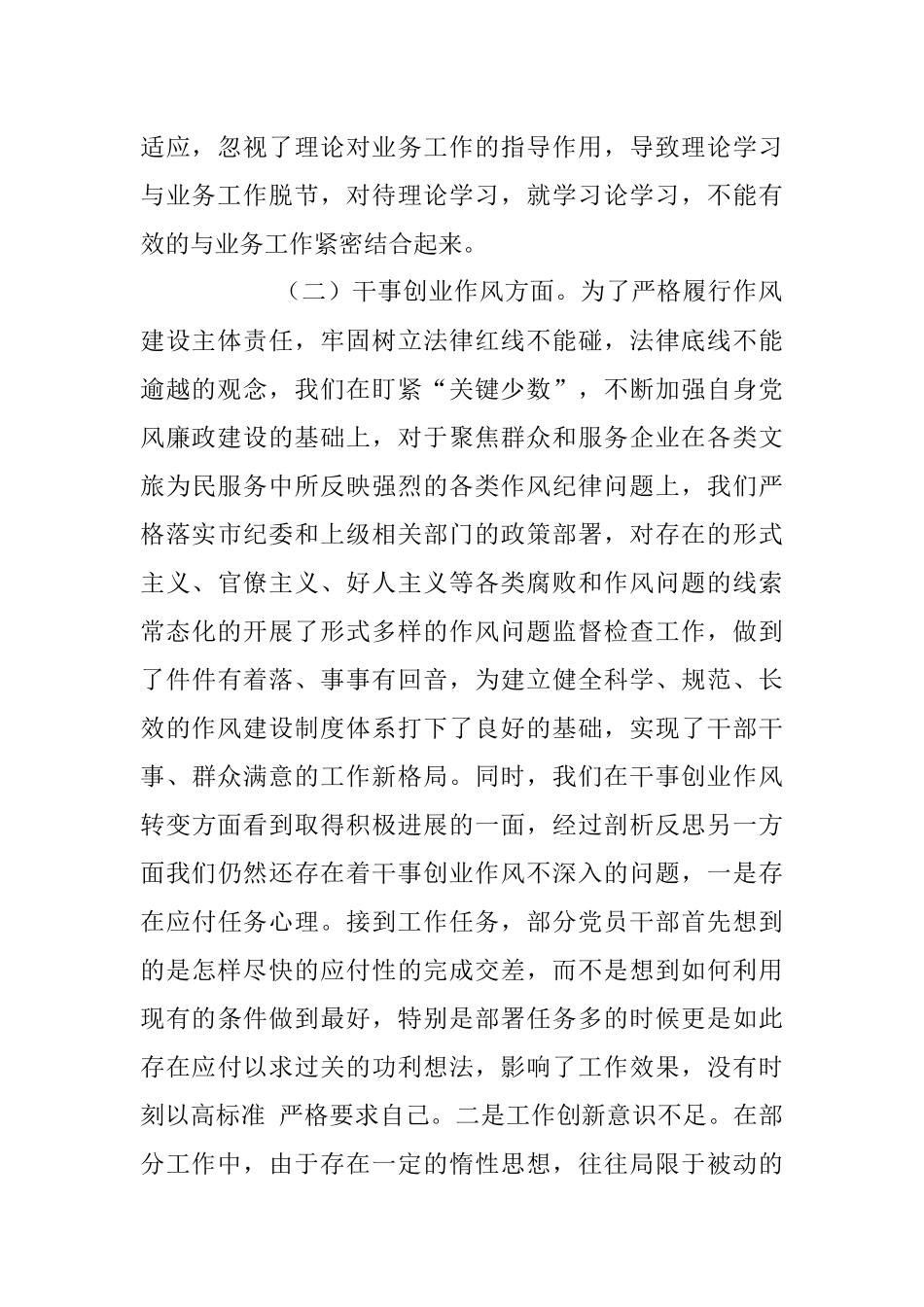 2023年关于文化和旅游局领导班子党性问题剖析材料.docx_第2页