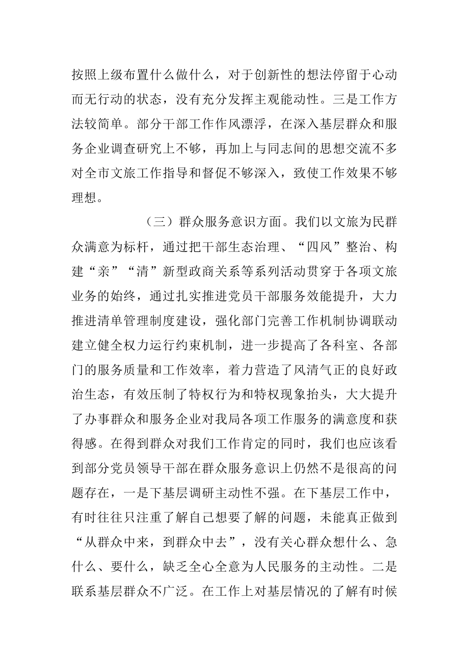 2023年关于文化和旅游局领导班子党性问题剖析材料.docx_第3页